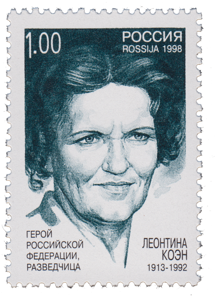 Леонтина Коэн (1913 - 1992)