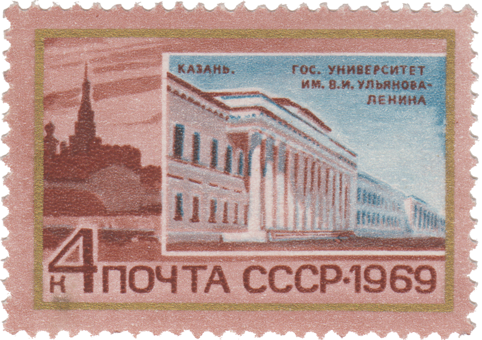 Казань | Stamps