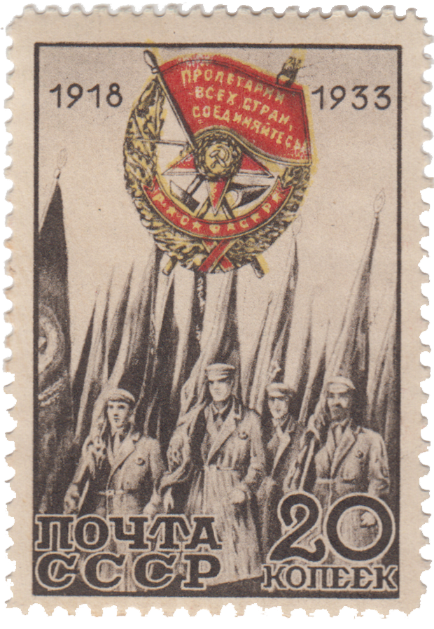 Группа воинов со знаменами и Орден Красного Знамени