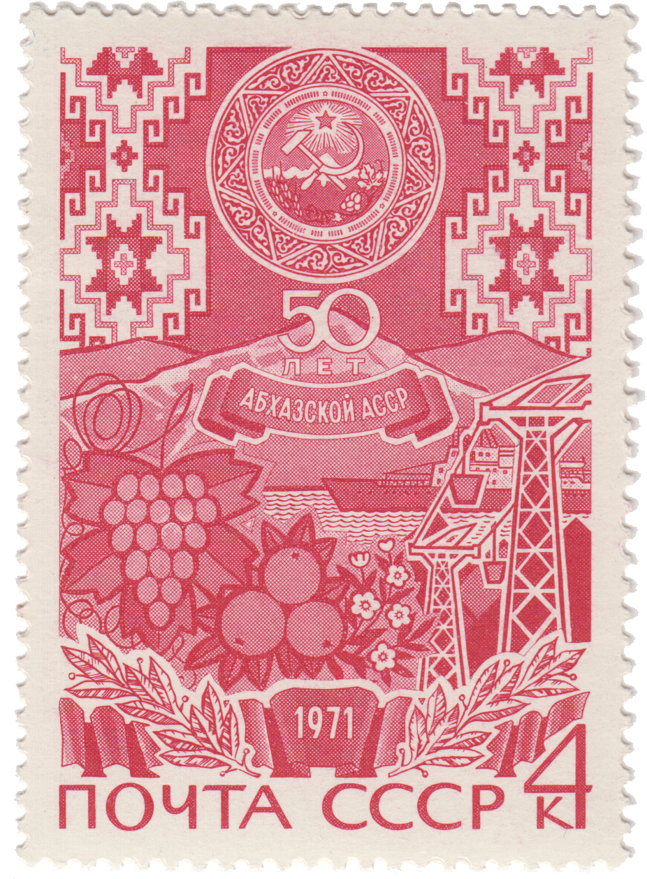 Абхазская АССР