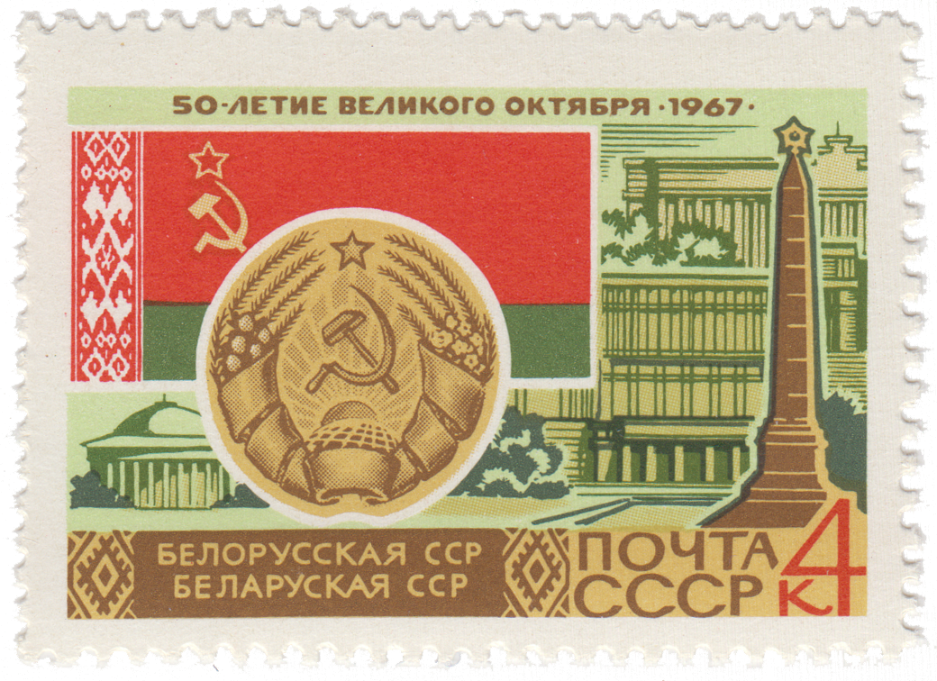 Белорусская ССР, Минск