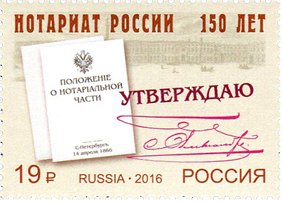 Титульная страница положения о нотариальной части и факсимиле императора Александра II