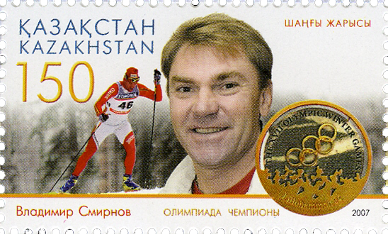 Почтовая марка Казахстана с портретом В. Смирнова, 2007 г.