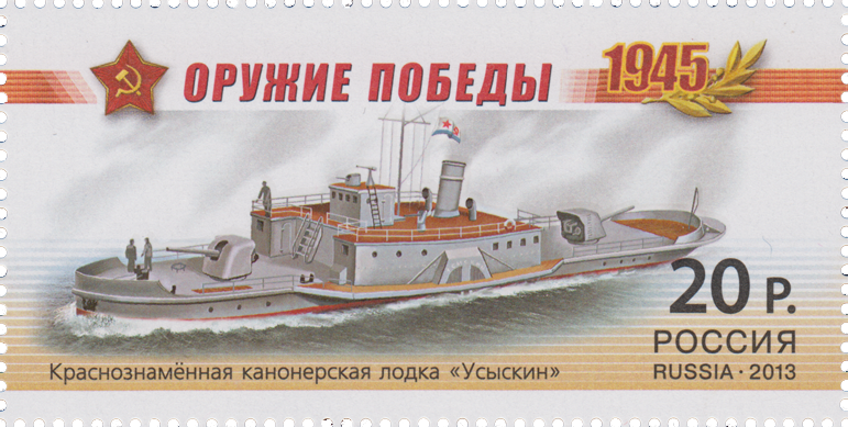 Канонерская лодка «Усыкин»