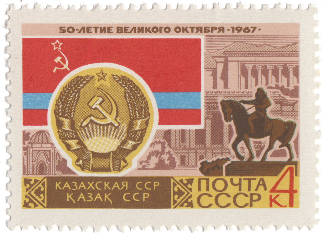 Казахская ССР, Алма-Ата