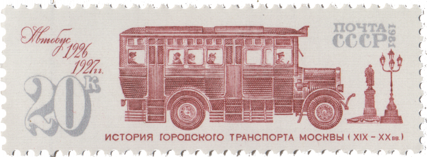 Автобус (1926 - 1927 гг).