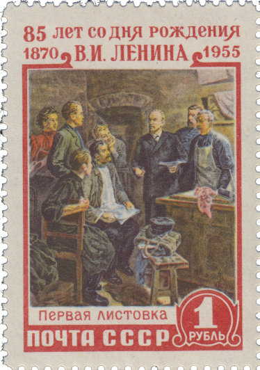 В.И. Ленин среди рабочих подпольной типографии