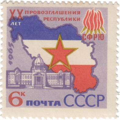 Карта Югославии, здание Союзной народной скупщины в Белграде