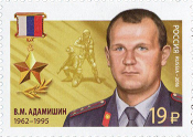 Виктор Михайлович Адамишин (1962–1995)