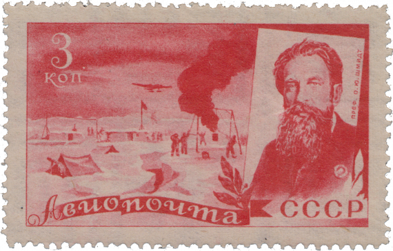 Руководитель полярной экспедиции Герой Советского Союза О.Ю. Шмидт