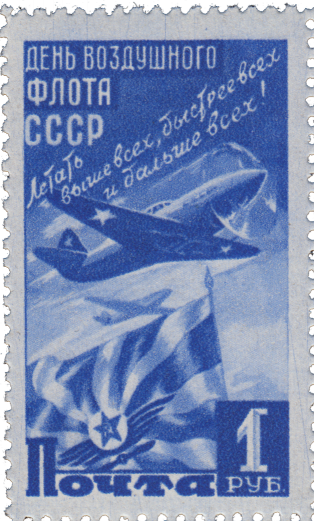 Истребитель ЯК, флаг ВВС СССР