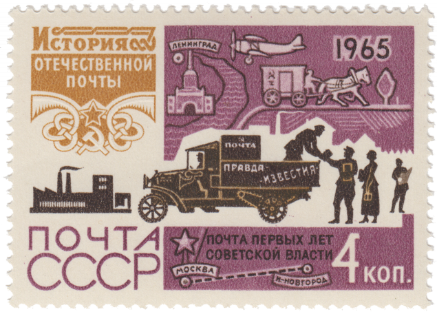 Почта первых лет Советской власти, виды почтового транспорта