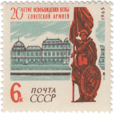 Советский воин со знаменем, дворец Бельведер в Вене