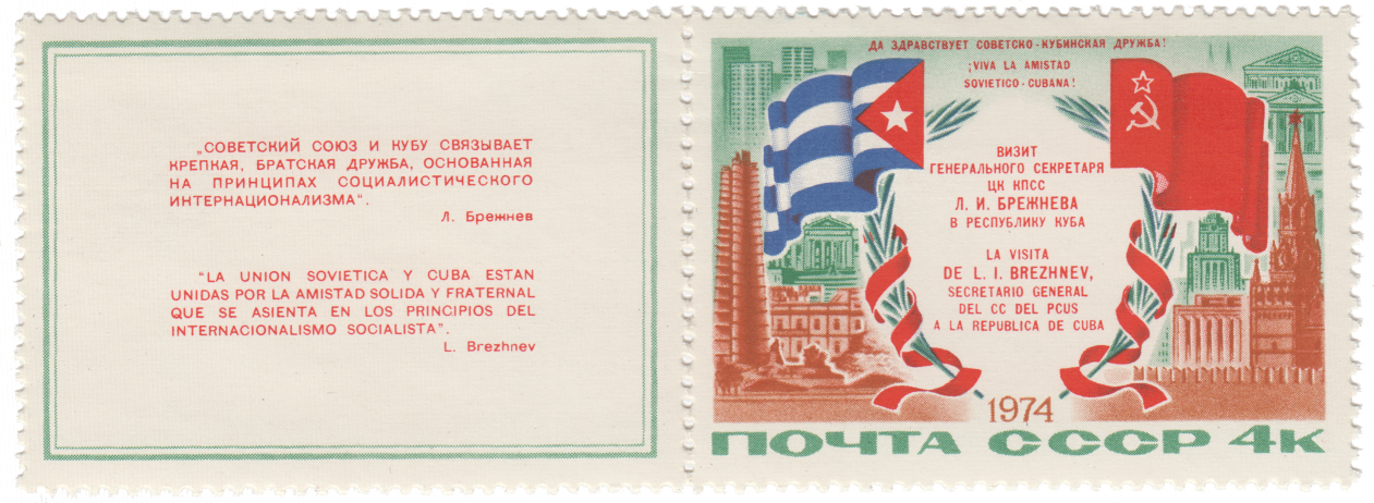 Куба и СССР