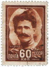 В.И. Чапаев (1887-1919)