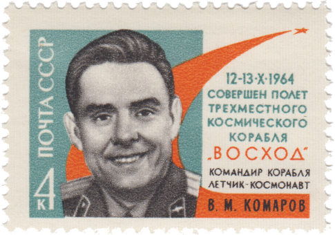Командир корабля летчик-космонавт В. М. Комаров