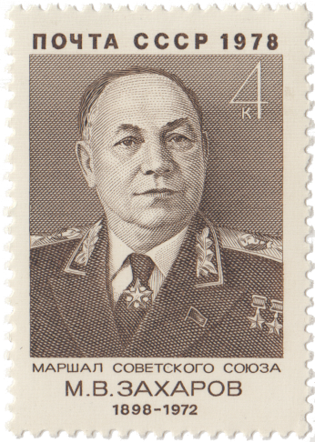 М.В. Захаров