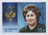 И.К. Архипова