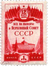Большой кремлевский дворец на плакате, посвященном выборам