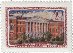 Государственный музей революции СССР