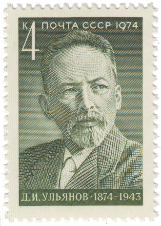 Д. И. Ульянов