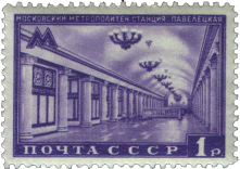 Станция «Павелецкая»