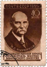 Н.С. Курнаков