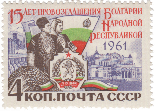 Болгары в национальных костюмах, флаг и герб Болгарии