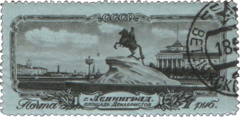 Памятник Петру I на площади Декабристов (Сенатской) (1 выпуск)