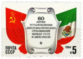 Флаги СССР и Мексики