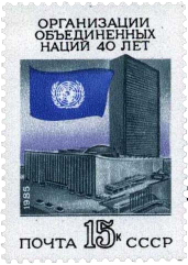 Флаг и здание ООН
