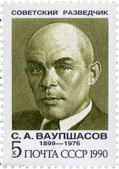 С. А. Ваупшасов (1899 - 1976)