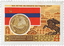 Армянская ССР, Ереван