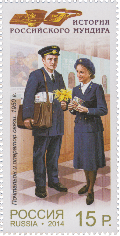 Почтальон и оператор