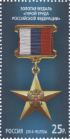 Герой Труда Российской Федерации