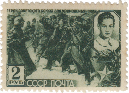 Партизанка З.А. Космодемьянская (1923-1941)