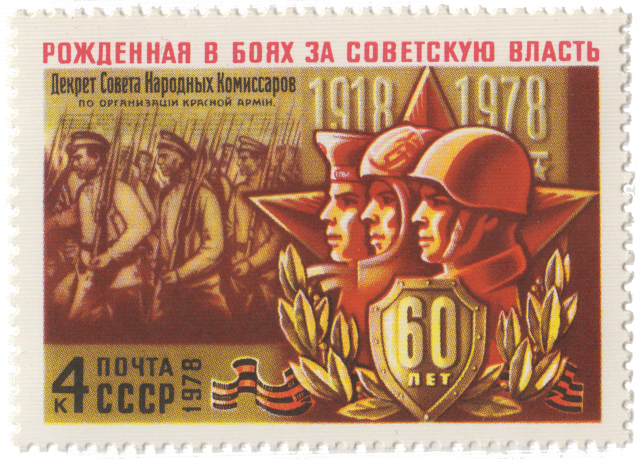 Создание Красной Армии