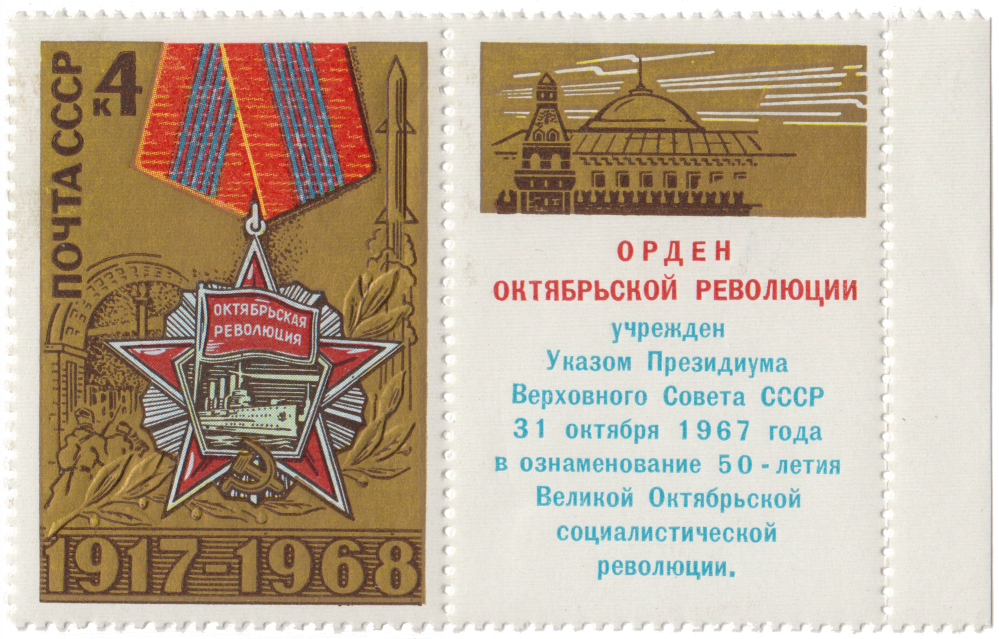 Орден Октябрьской революции