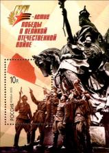 Блок «60-летие Победы в Великой Отечественной войне 1941-1945 гг»