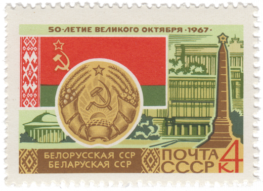 Белорусская ССР, Минск