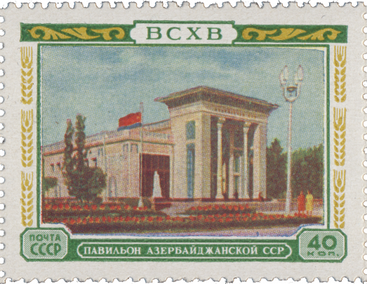 Павильон Азербайджанской ССР