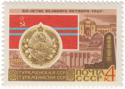 Туркменская ССР, Ашхабад