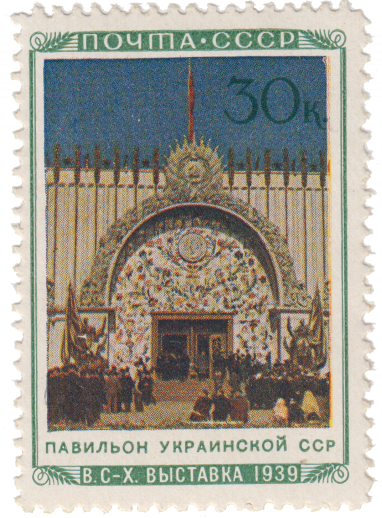 Павильон Украинской ССР