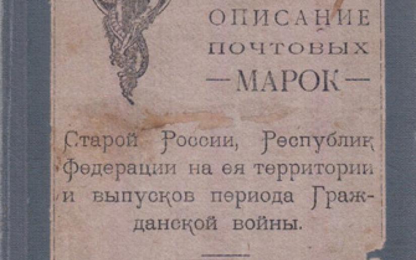 Первый рукописный каталог бpатьев Резниковых