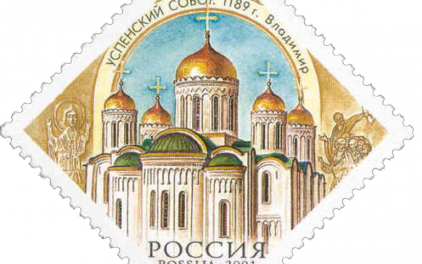 Тема религии на марках Российской Федерации