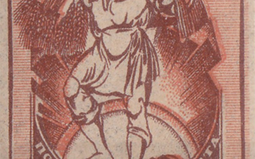 Первые почтовые марки СССР