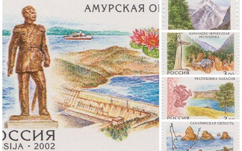 Регионы Российской Федерации на почтовых марках