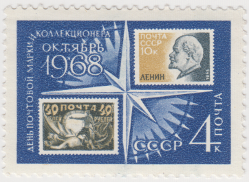 Серия 1968 года «День почтовой марки и коллекционера» Серия 1968 года «День почтовой марки и коллекционера»
