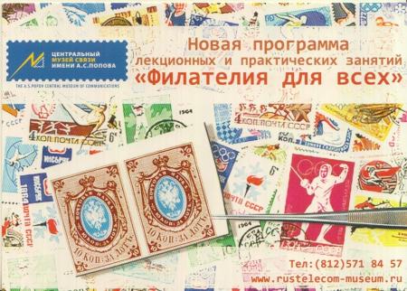 Филателия для ВСЕХ! Филателия для ВСЕХ!