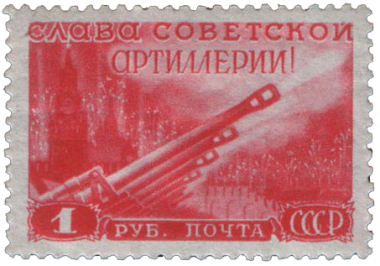 https://stamps.ru/sites/default/files/styles/gallery_big/public/1508u.png